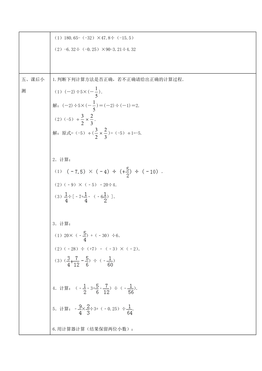 -七年级数学上册 第一章 第16课时 有理数的加减乘除混合运算导学案 （新版）新人教版-（新版）新人教版初中七年级上册数学学案.doc_第3页