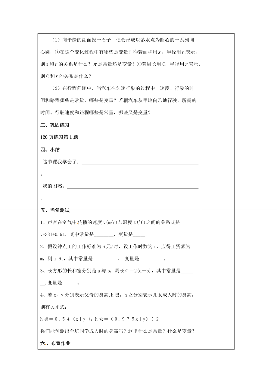 七年级数学上册 第五章 代数式与函数的初步认识 5.4 生活中的常量与变量教案 （新版）青岛版-（新版）青岛版初中七年级上册数学教案.doc_第3页