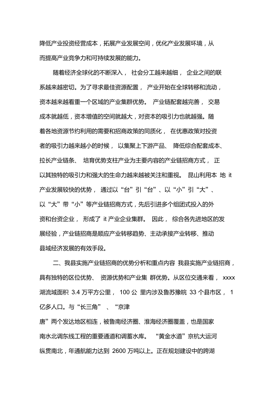 产业链招商引资的调研报告.doc_第2页