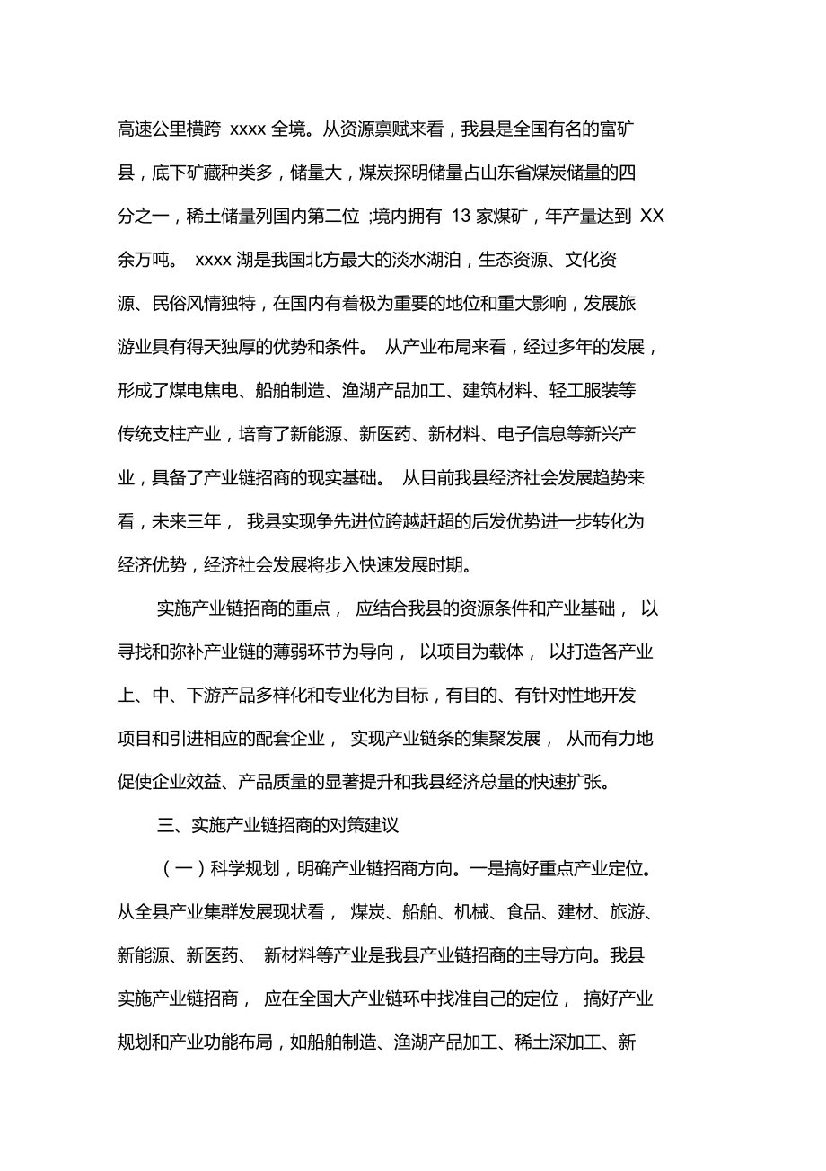 产业链招商引资的调研报告.doc_第3页