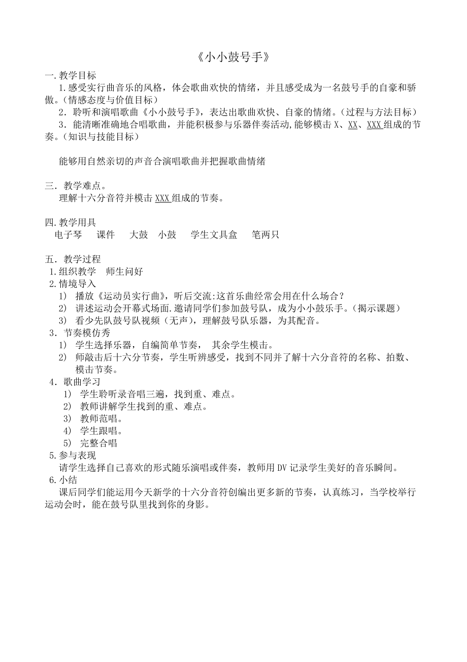 小小鼓号手教案.doc_第1页