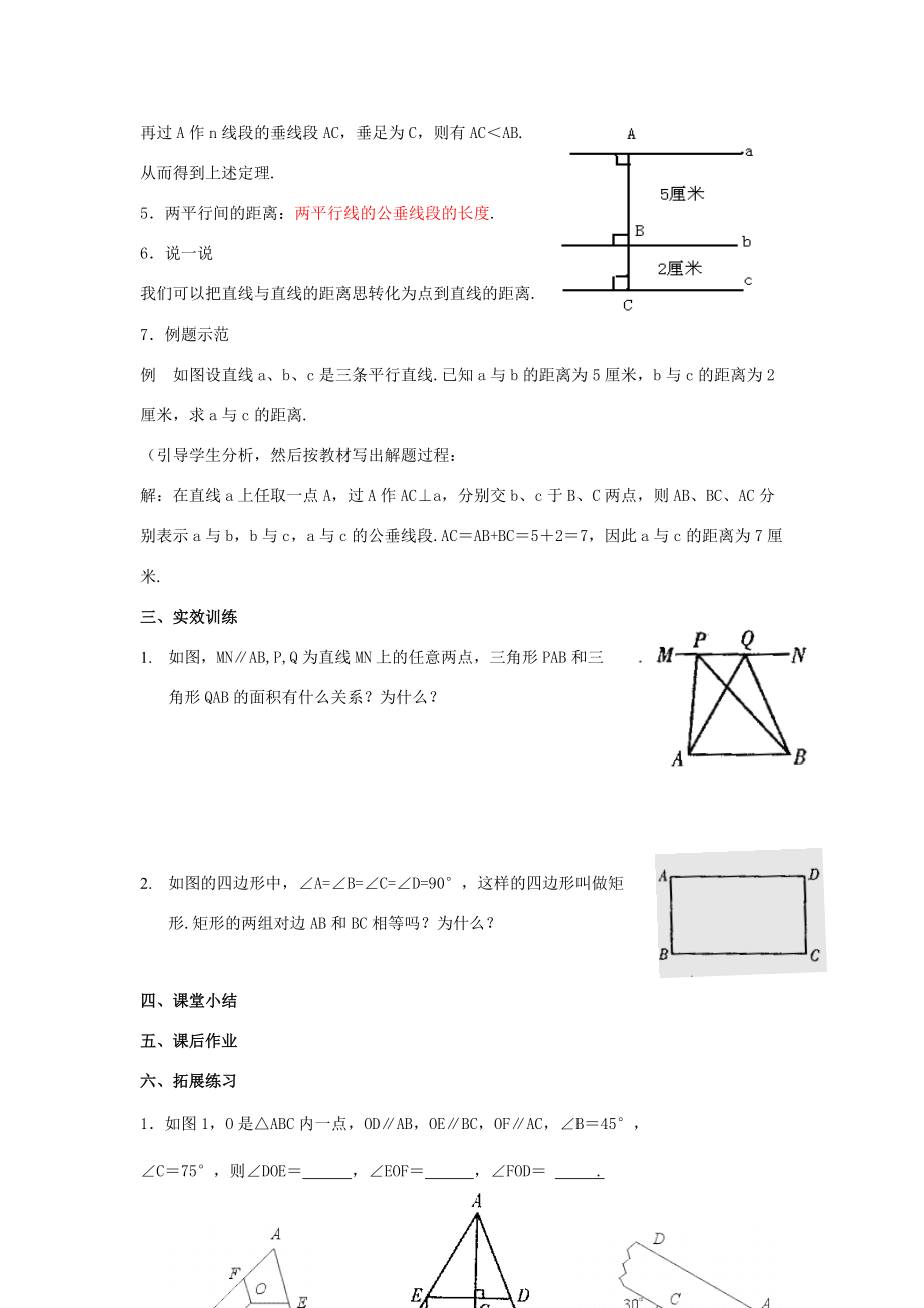 七年级数学下册 第4章 相交线与平行线 4.6 两条平行线间的距离教案 （新版）湘教版-（新版）湘教版初中七年级下册数学教案.docx_第2页