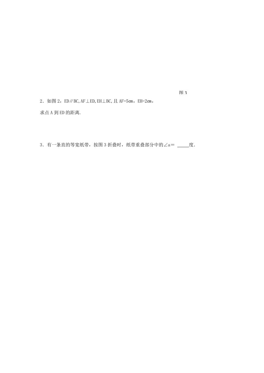 七年级数学下册 第4章 相交线与平行线 4.6 两条平行线间的距离教案 （新版）湘教版-（新版）湘教版初中七年级下册数学教案.docx_第3页