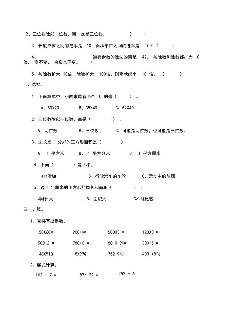 【优选】西师大版三年级下册数学试题-期中检测卷(含答案).docx_第2页