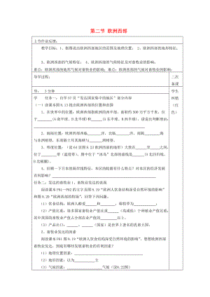 七年级地理下册 8.2《欧洲西部》教案1 （新版）新人教版-（新版）新人教版初中七年级下册地理教案.doc