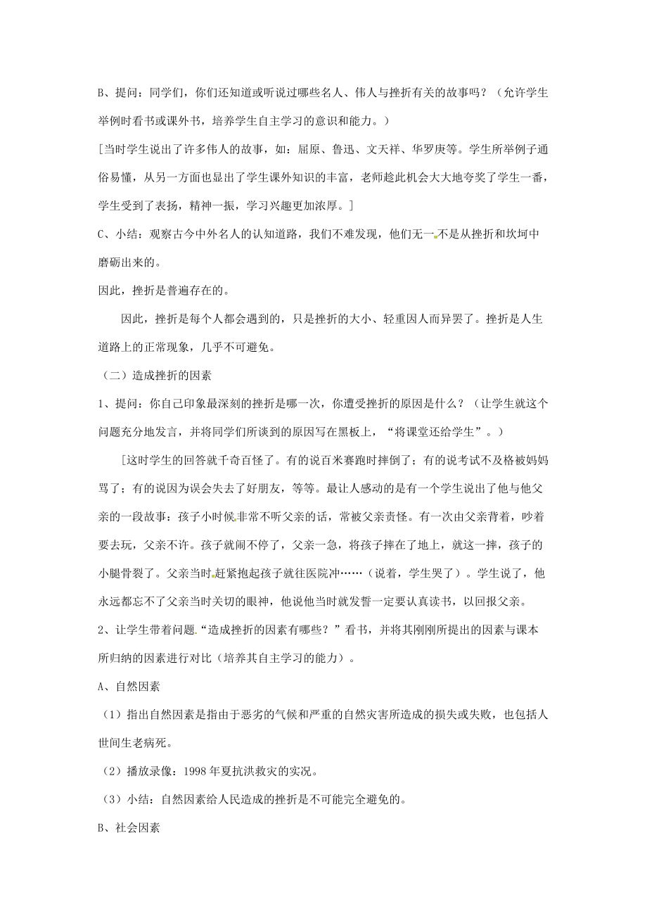 七年级政治下册 61 直面挫折教案 粤教版.doc_第3页