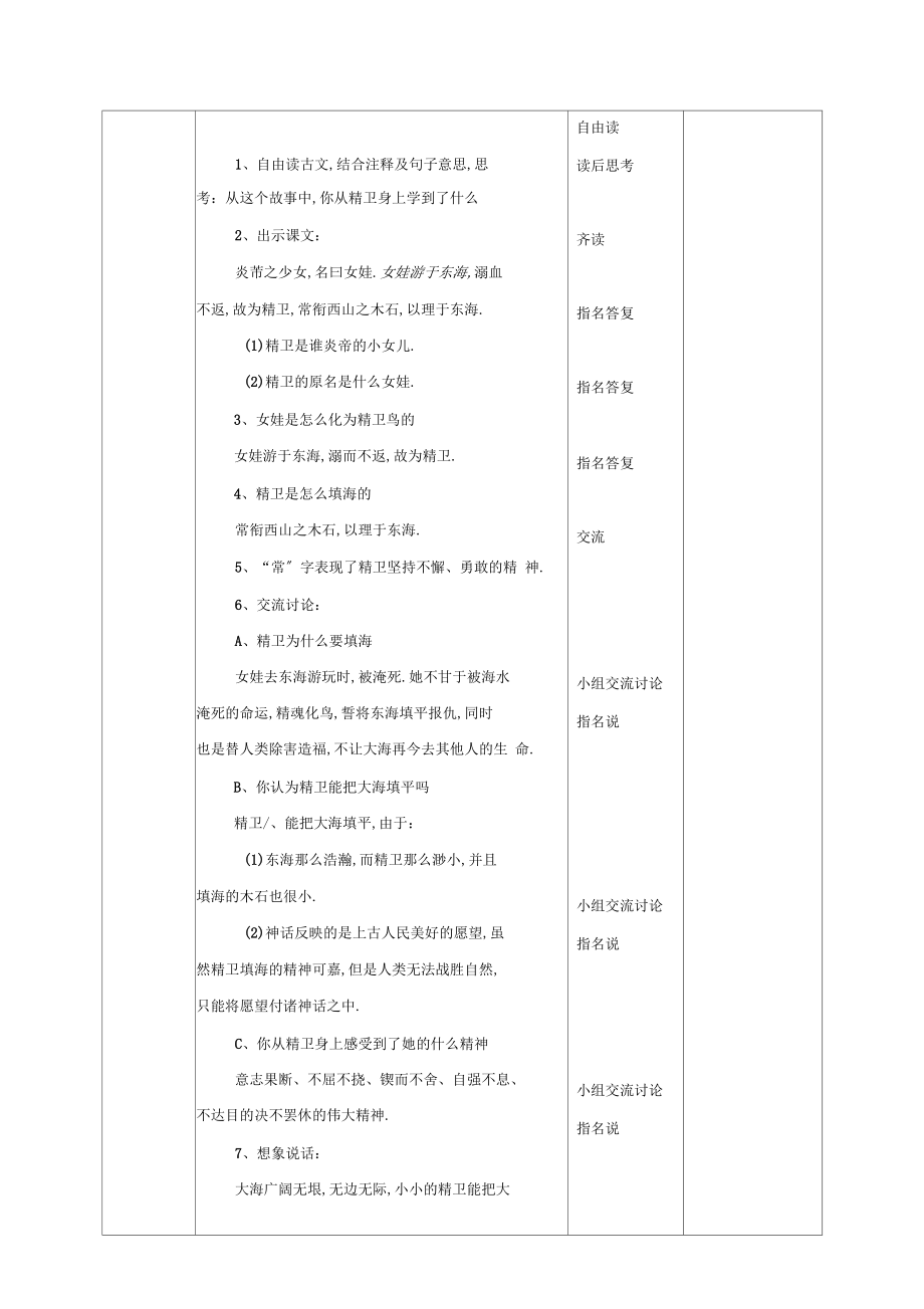 2020部编版小学语文第13课精卫填海第二课时教学设计.docx_第3页