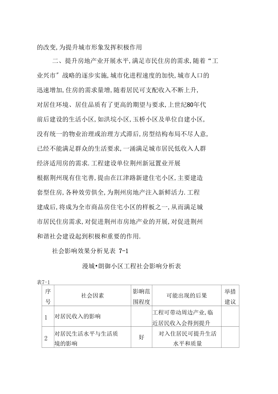 -社会影响分析.docx_第2页