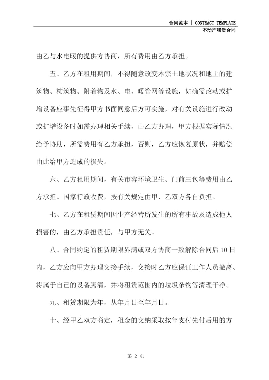 深圳市土地租赁合同精装版.doc_第3页