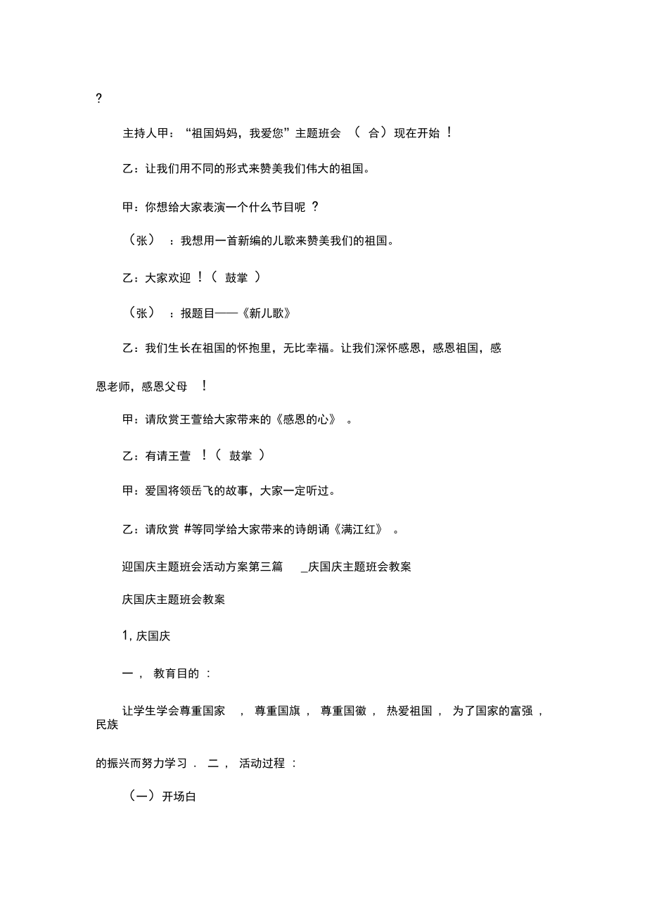 国庆一年级主题班会教案优秀范文.docx_第2页