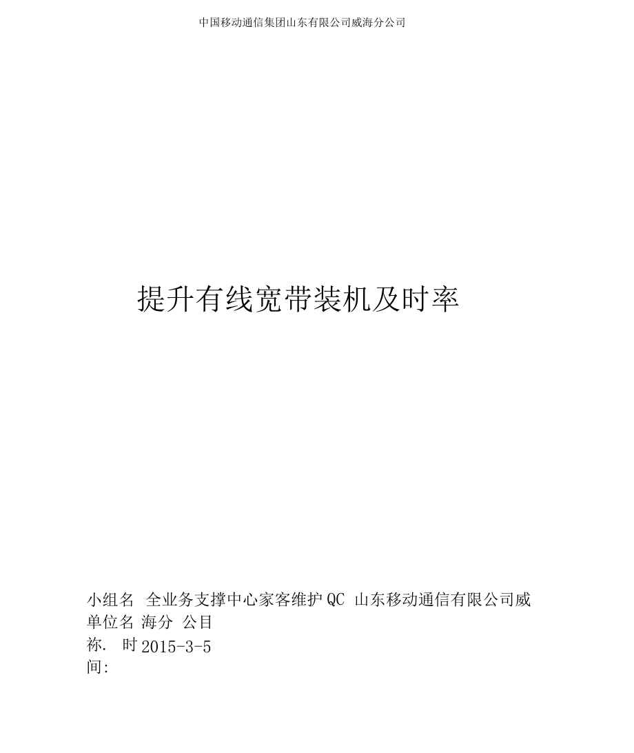 省内优秀QC成果报告_通信行业.docx_第1页