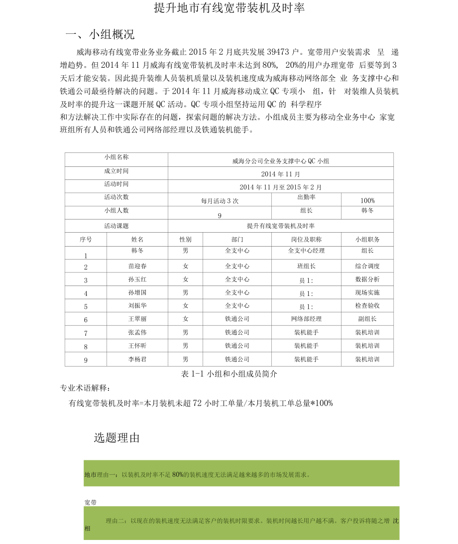 省内优秀QC成果报告_通信行业.docx_第3页