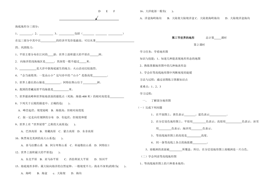 七年级地理上册 第三节世界的地形教案 湘教版.doc_第2页