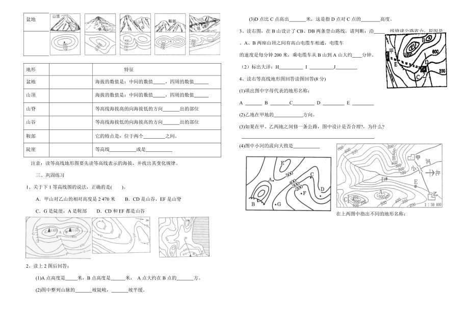 七年级地理上册 第三节世界的地形教案 湘教版.doc_第3页