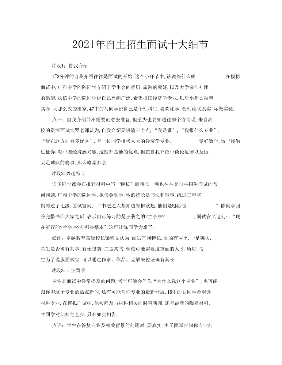 2020年自主招生面试十大细节.docx_第1页