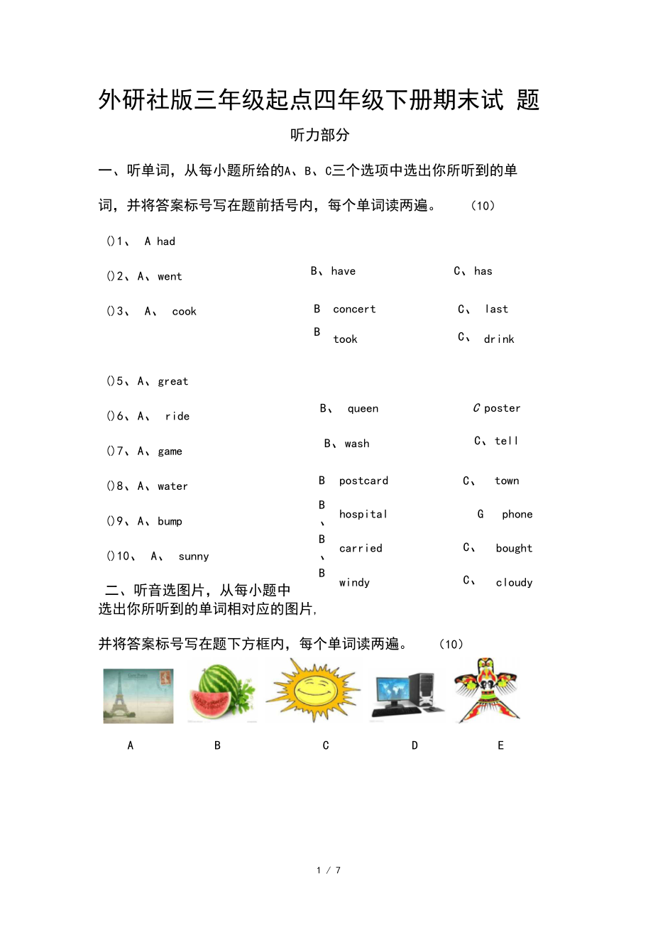 外研社版三年级起点四年级下册期末试题.docx_第1页