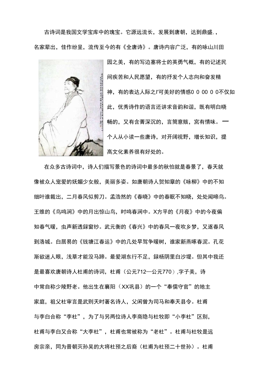 古诗词调查报告.doc_第3页