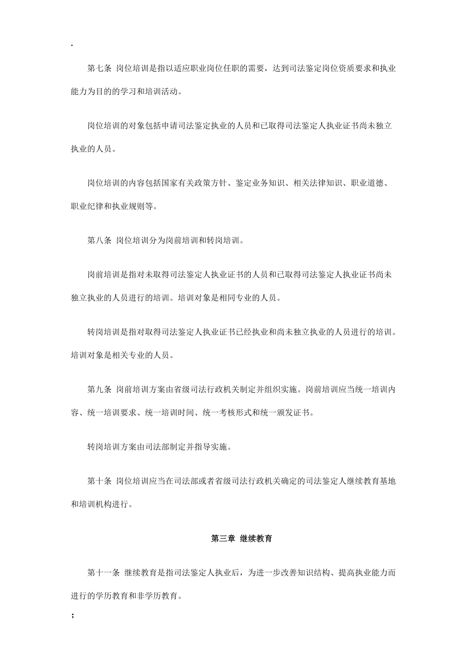 [法律资料]司法鉴定教育培训规定.docx_第2页