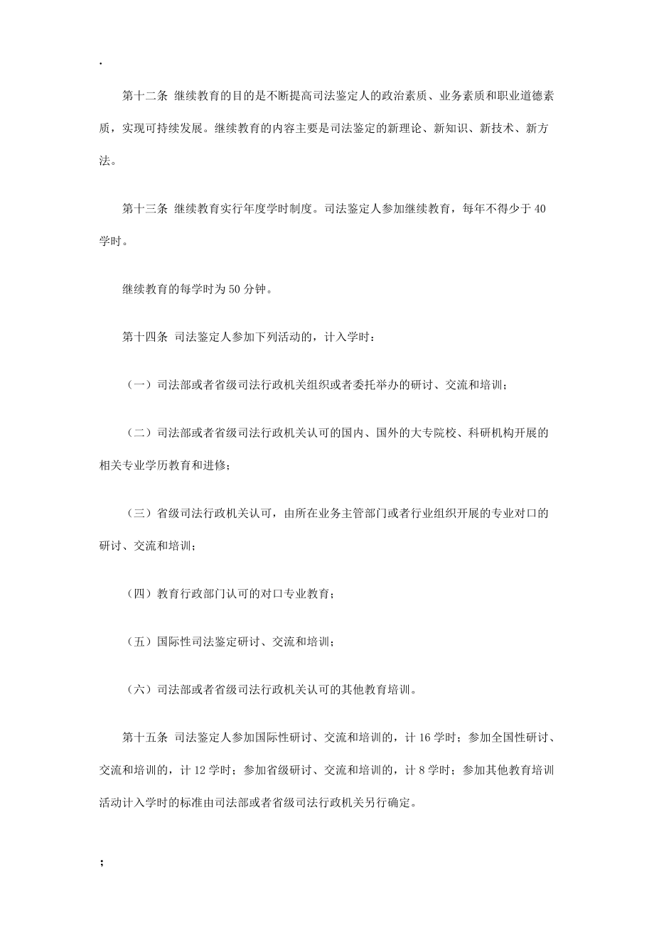 [法律资料]司法鉴定教育培训规定.docx_第3页