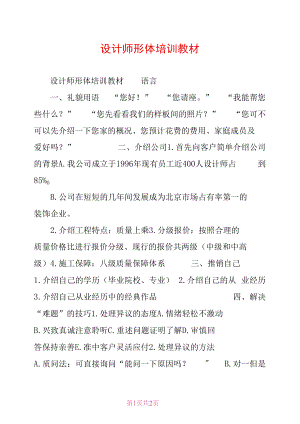 设计师形体培训教材.docx