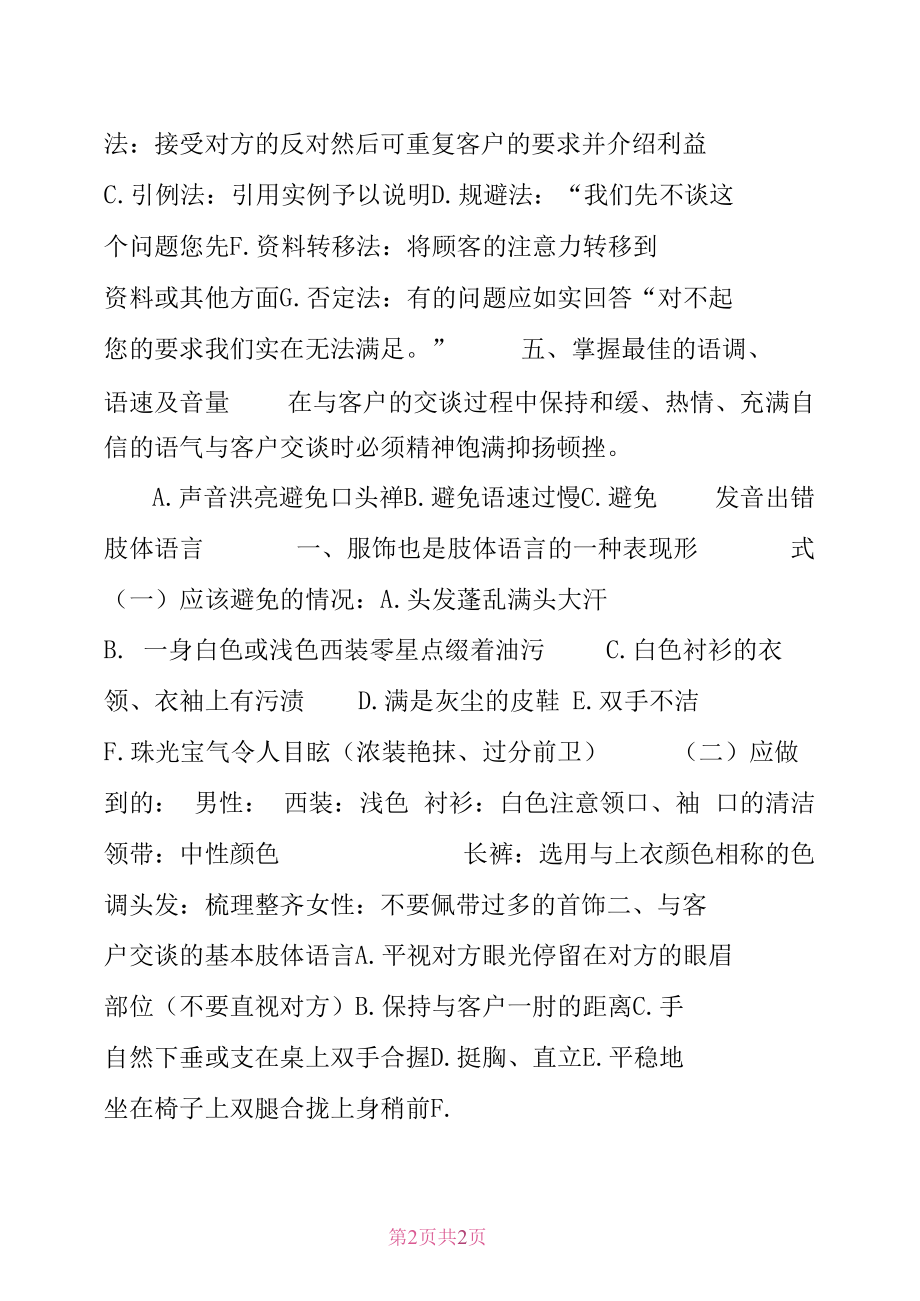 设计师形体培训教材.docx_第2页