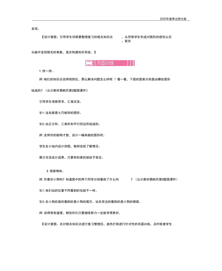 北师大版一年级数学下册《总复习.2图形与几何》教案.docx_第2页