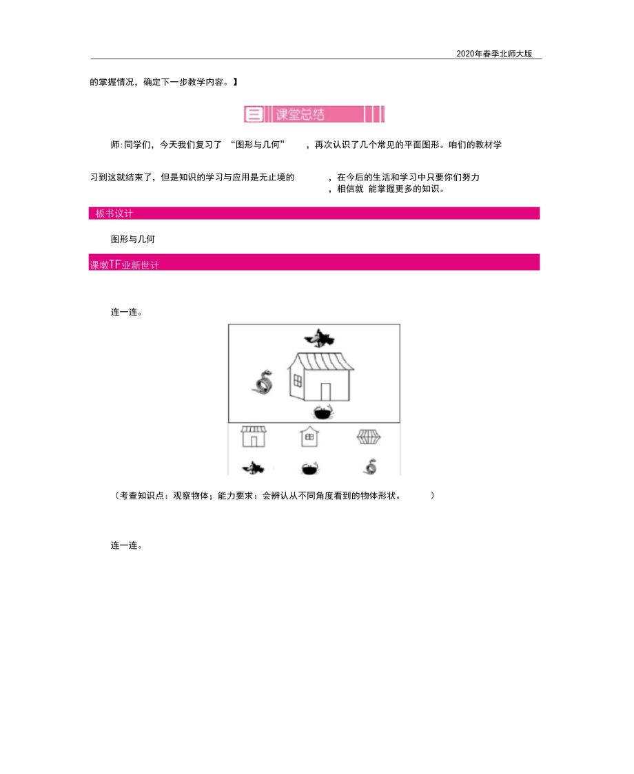 北师大版一年级数学下册《总复习.2图形与几何》教案.docx_第3页