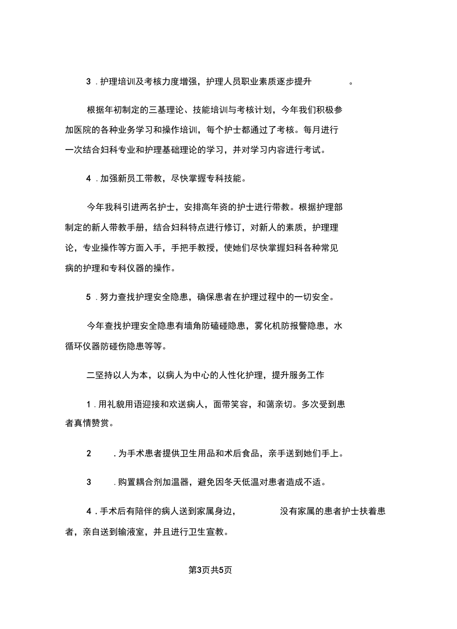 妇产科护士长xx年上半年个人总结范文.docx_第3页