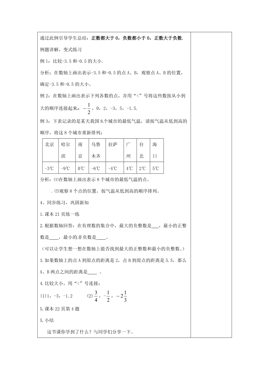 七年级数学上册 2.3 数轴教案2 （新版）苏科版-（新版）苏科版初中七年级上册数学教案.doc_第2页