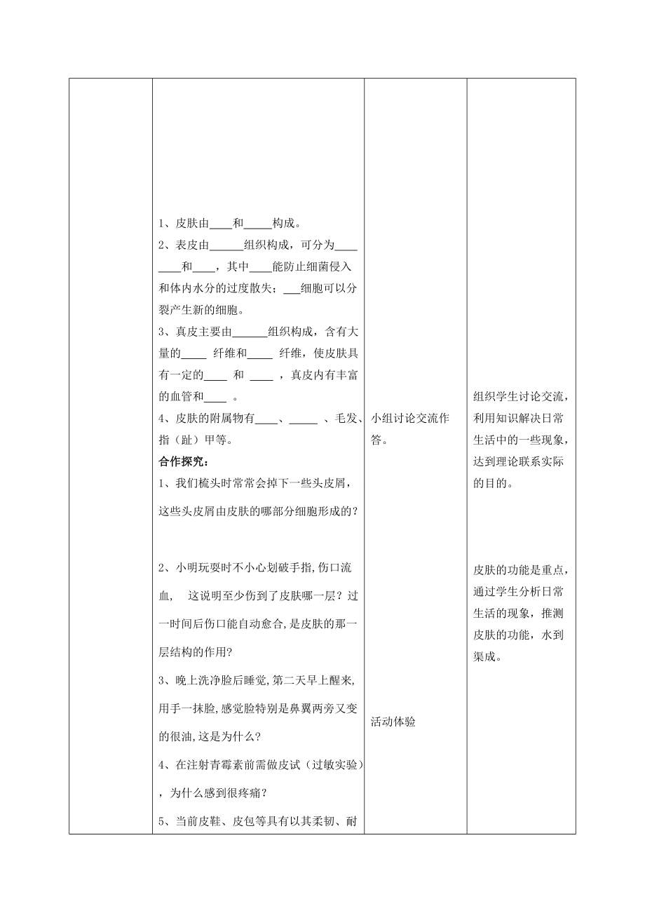 七年级生物下册 3.4.2 汗液的形成与排出优秀教案 （新版）济南版-（新版）济南版初中七年级下册生物教案.doc_第3页