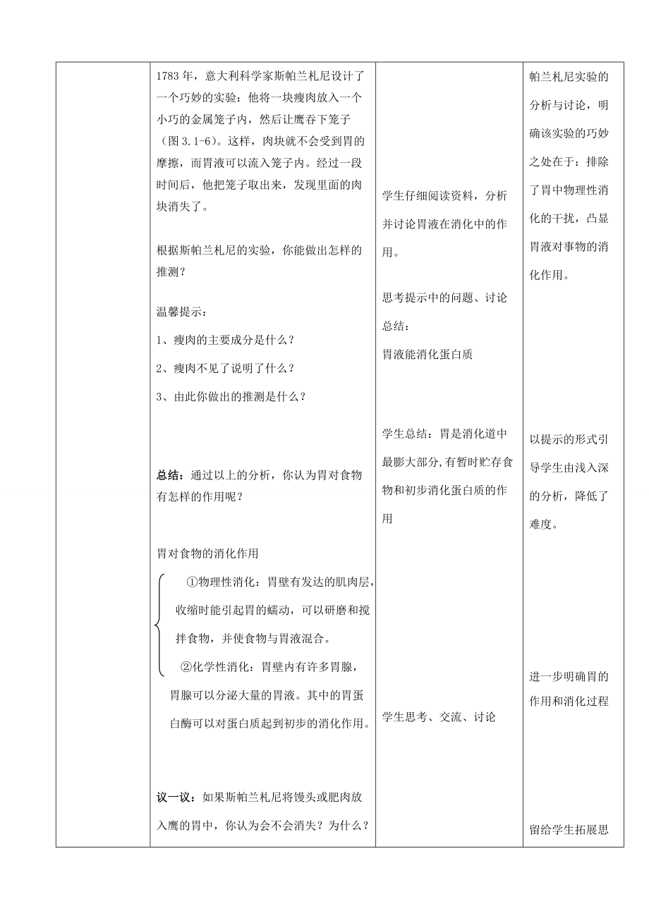 七年级生物下册 3.1.2 消化和吸收教案（2）（新版）济南版-（新版）济南版初中七年级下册生物教案.doc_第3页