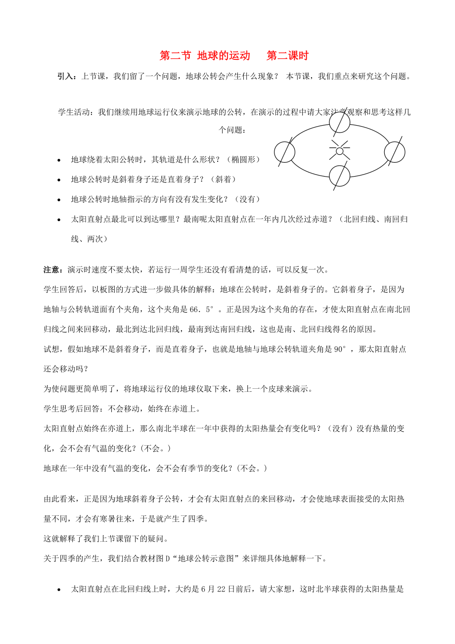 七年级地理上册 1.2《地球的运动》第2课时教案 中图版.doc_第1页