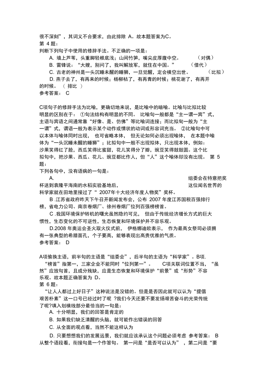 北京事业单位公共基础知识模拟1.doc_第2页