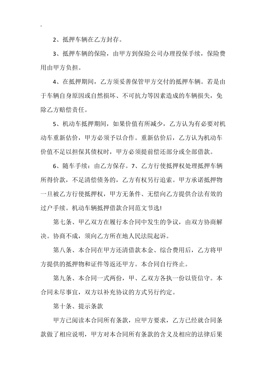 机动车辆抵押借款合同样本2020.docx_第2页