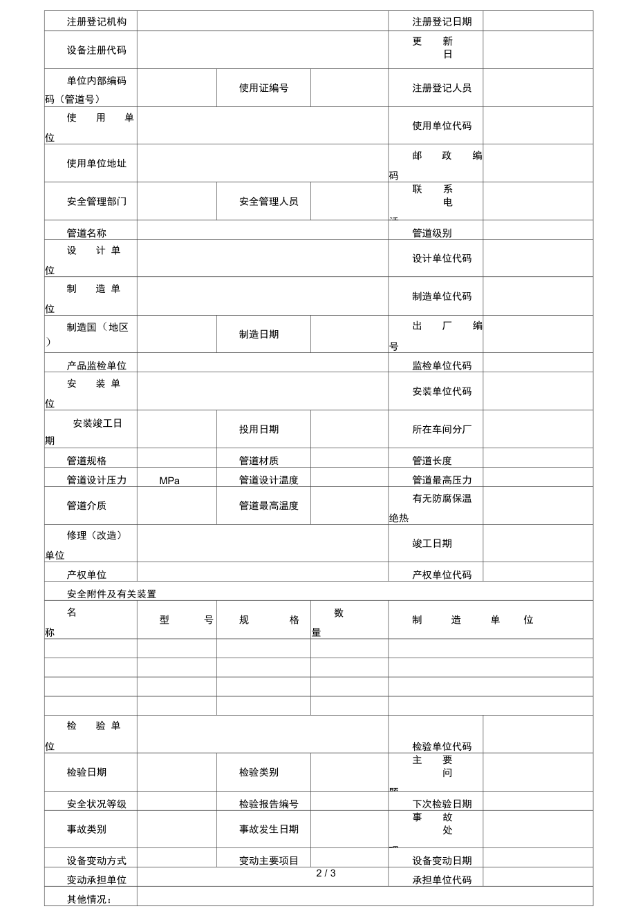 压力管道使用登记表.doc_第2页