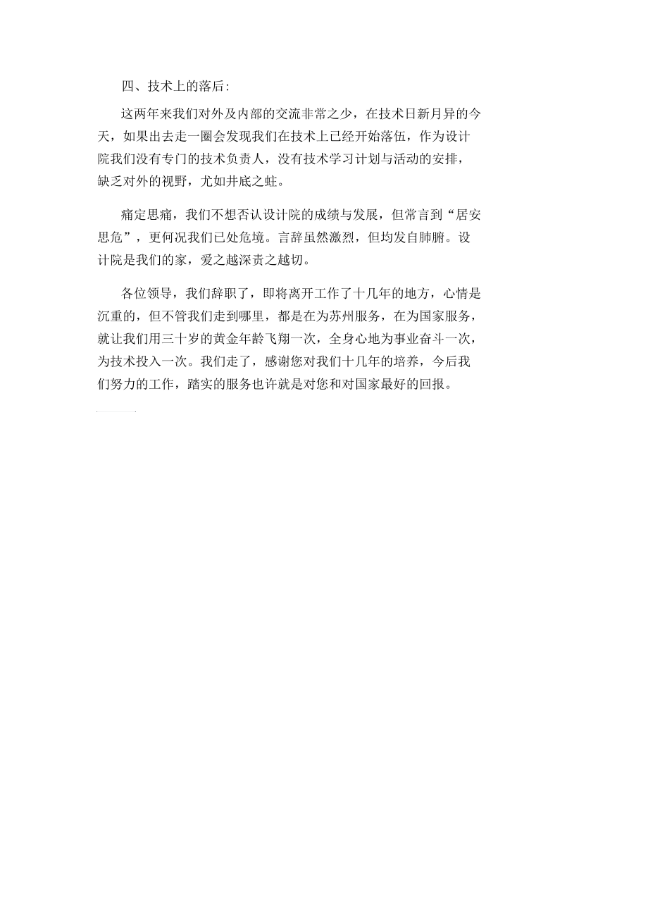 设计院辞职信.docx_第2页