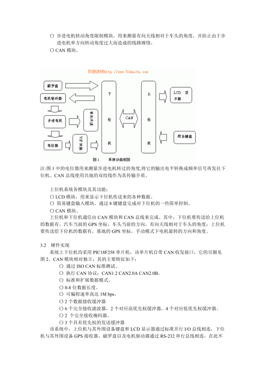 CAN总线技术在智能汽车系统中的应用.doc_第2页