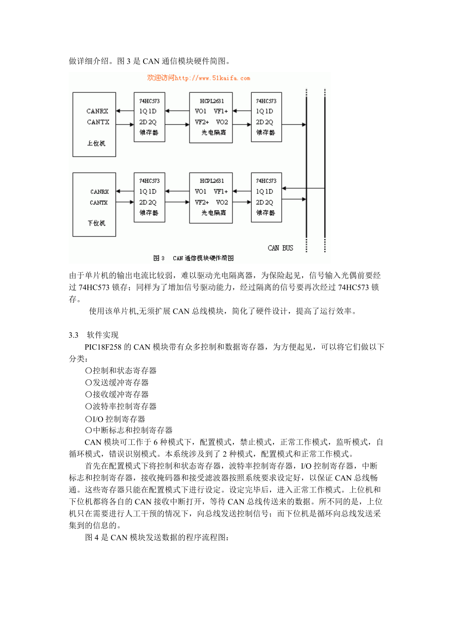 CAN总线技术在智能汽车系统中的应用.doc_第3页