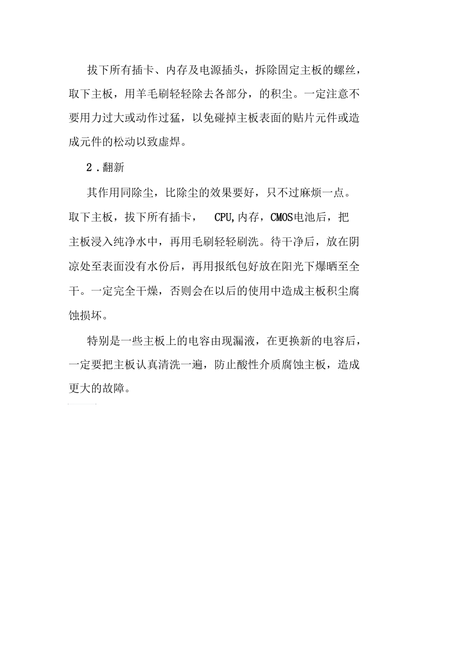 如何测试电脑主板上电源芯片的好坏有什么方法.docx_第2页