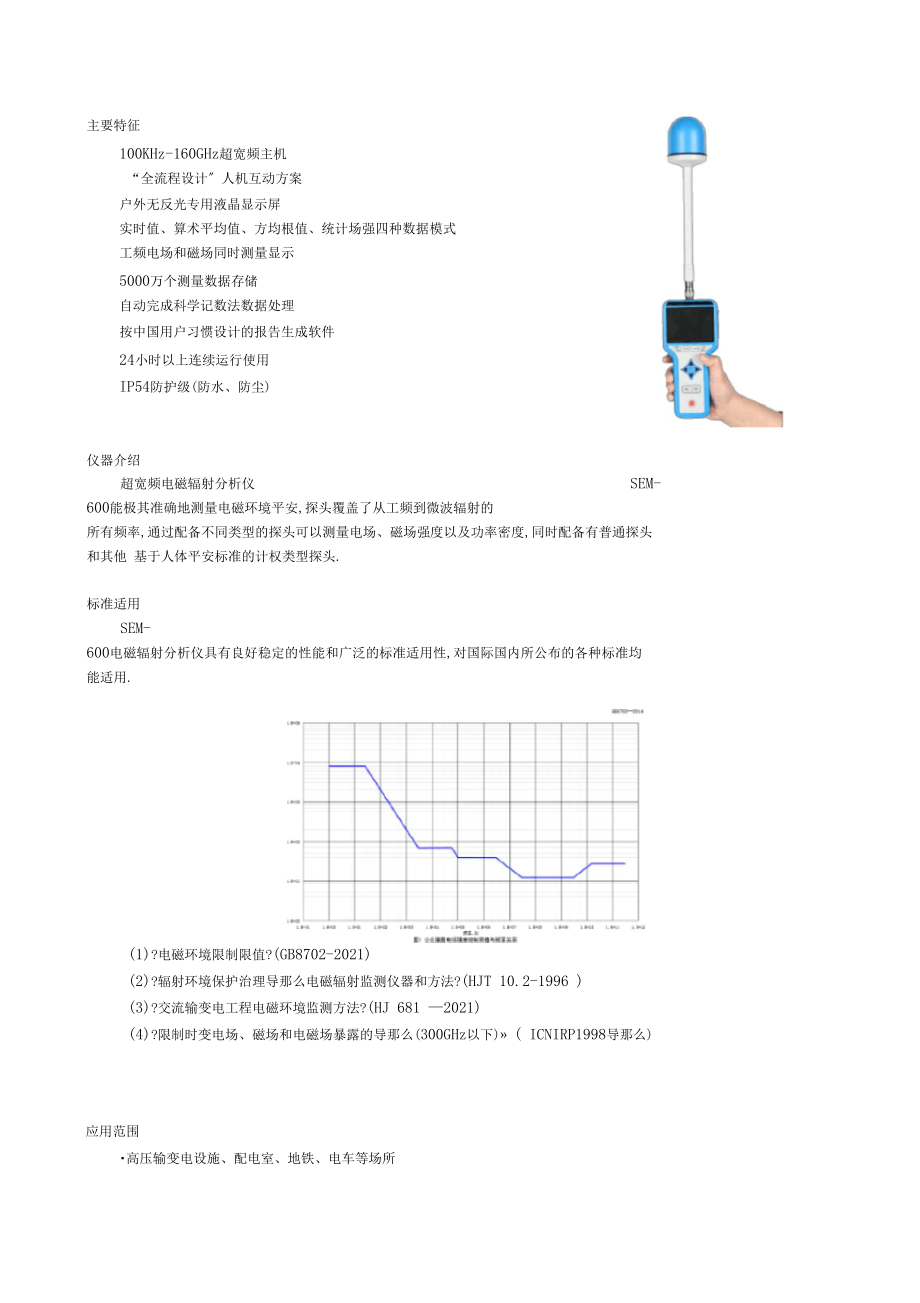 SEM-600-电磁辐射分析仪.docx_第2页