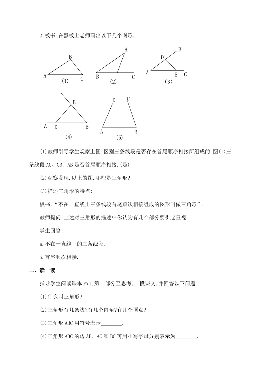 七年级数学下第七章7.1.1三角形的边教案新人教版.doc_第2页