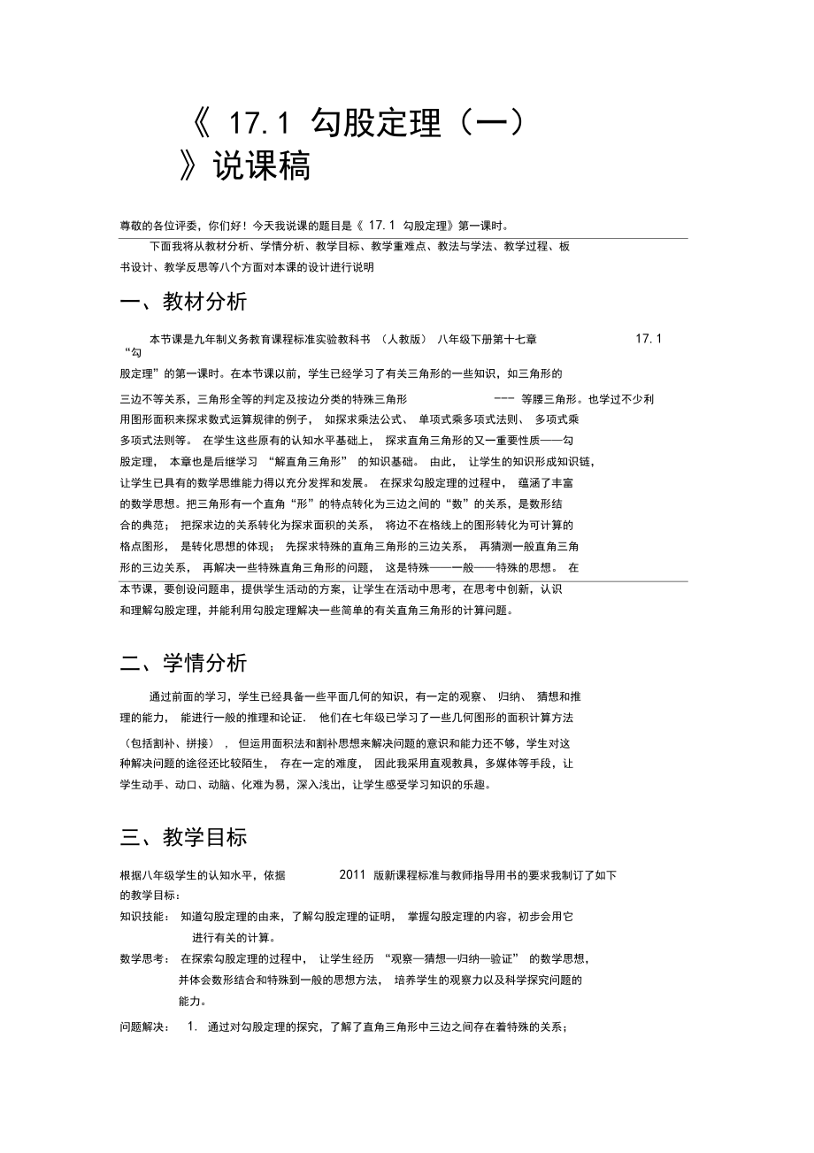 《171勾股定理》说课稿.docx_第1页