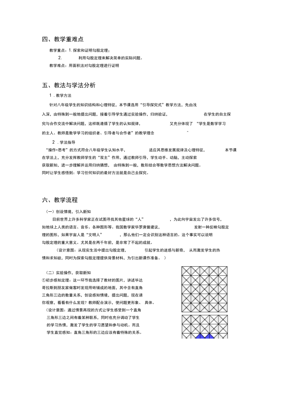 《171勾股定理》说课稿.docx_第3页