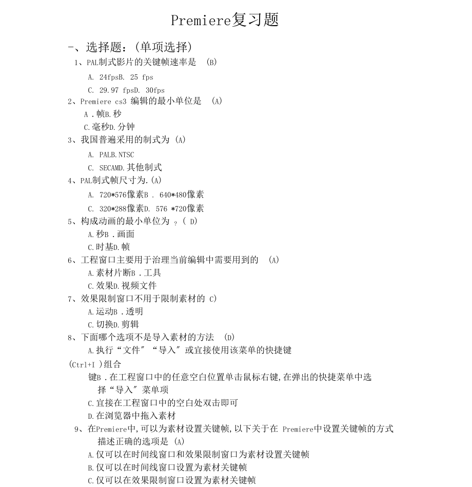 premiere复习试题附参考答案解析.docx_第1页