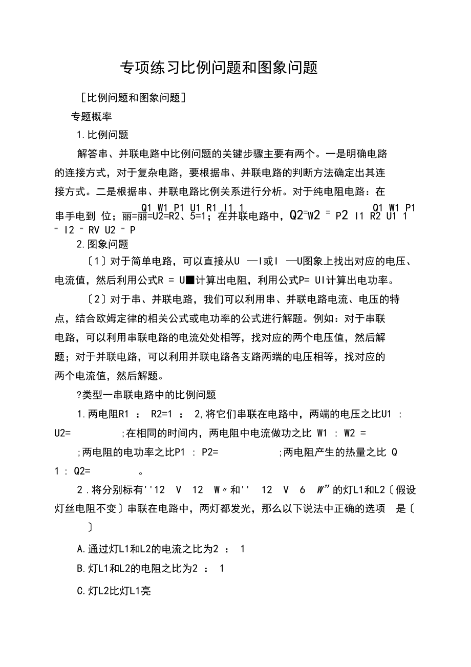 专项练习比例问题和图象问题.docx_第1页