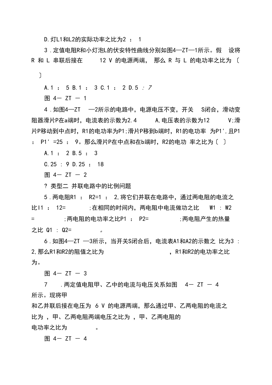 专项练习比例问题和图象问题.docx_第2页