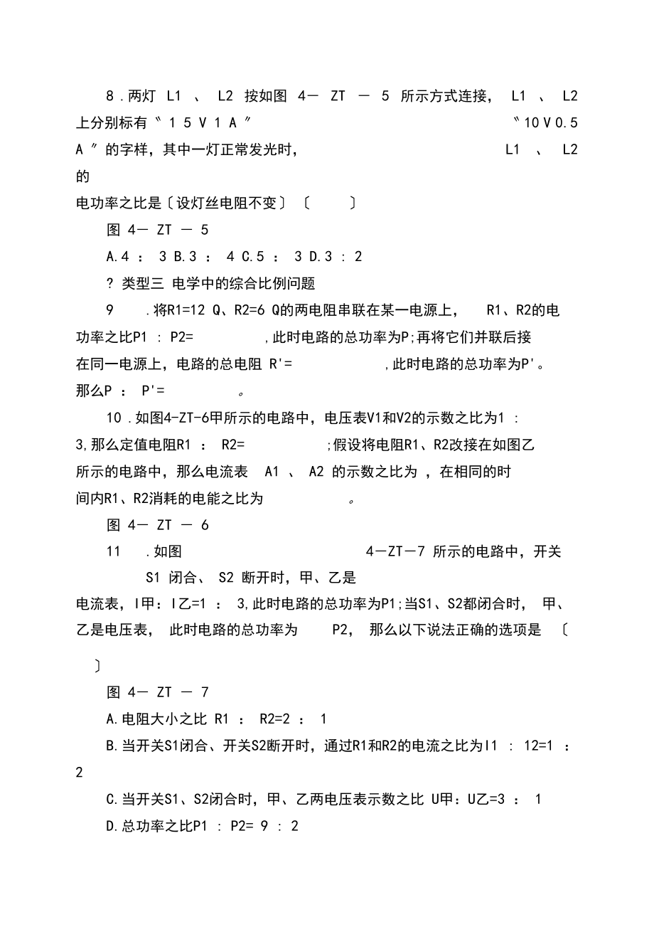 专项练习比例问题和图象问题.docx_第3页