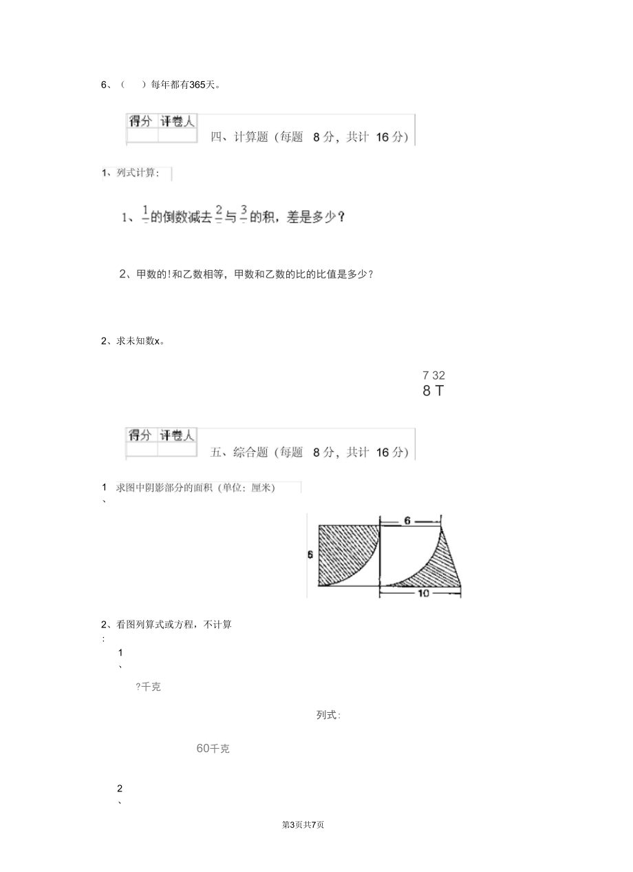 西南师大版2020年六年级数学下学期期中测试试卷D卷附答案.docx_第3页