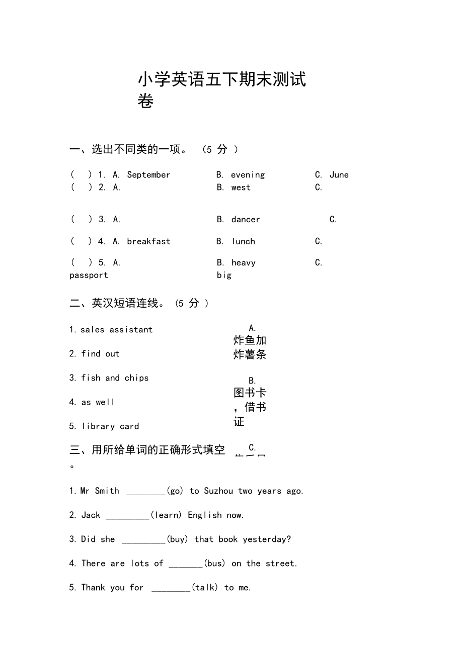 【3套打包】外研版五年级下册英语期末单元小结及答案.docx_第1页