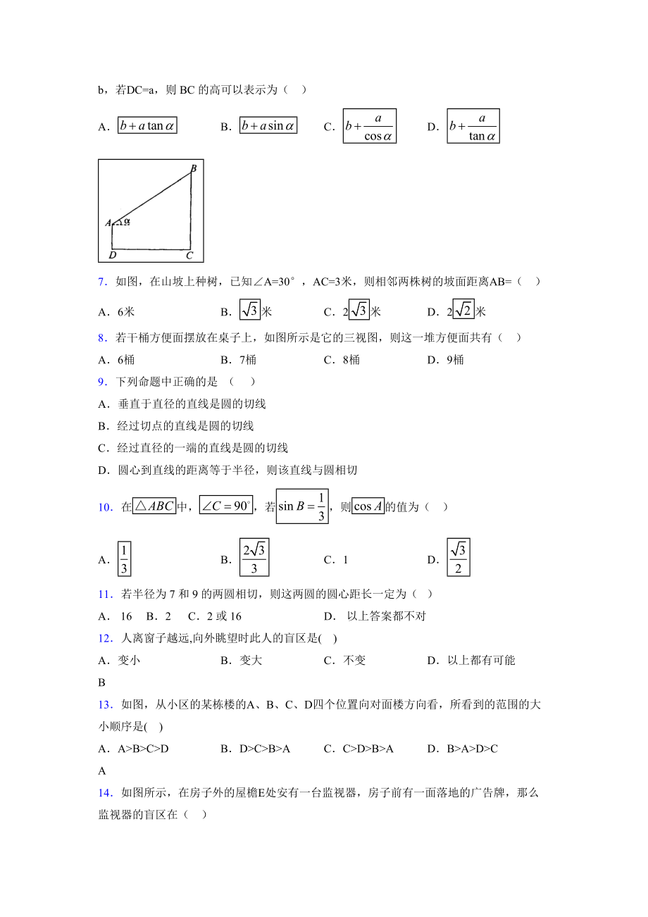 2021-2022学年度九年级数学下册模拟测试卷 (14845).docx_第2页